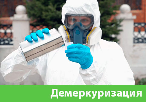 Демеркуризация — удаление ртути в городе Белорецк
