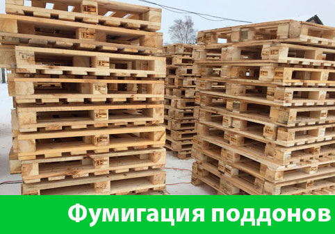 Фумигация поддонов в городе Белорецк