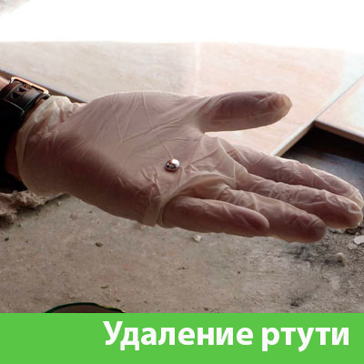 Профессиональное удаление ртути в Белорецке